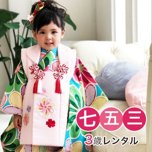 レンタル 七五三 着物 3歳 レンタル 女の子 被布着物8点セット水色地にねじり菊/被布:ピンク レトロ アンティーク 衣装 おすすめ レトロ おしゃれ 古典柄 安い 大正ロマン消費税込み