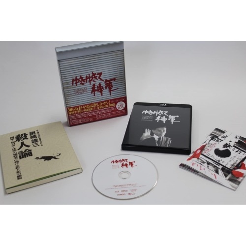 ゆきゆきて神軍 デジタルリマスター版 特 別限定版『大神軍BOX』(Blu-ra.. ／ 奥崎謙三 (Blu-ray) HPXR-1250