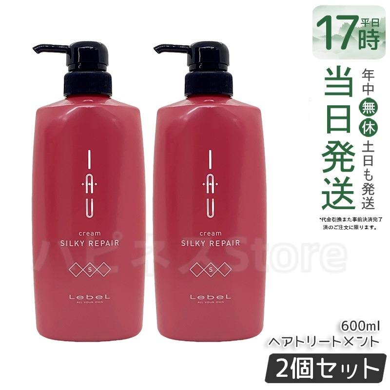 【お得2個セット】ルベル IAU イオ クリーム シルキーリペア ヘアトリートメント 600ml