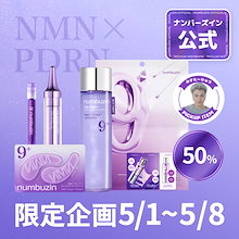 【みすたーりゅうコラボ】【おまけ5種】9番 みすたーりゅうぴんぴんセット / ナンバーズイン 9番 NMN PDRNトリートメントトナー