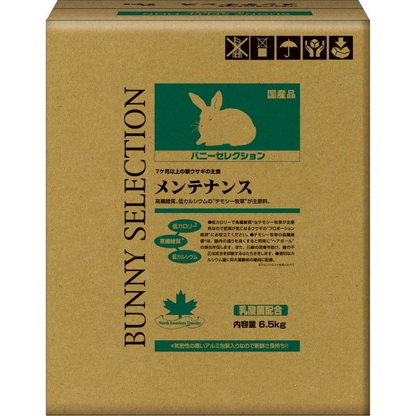 イースター バニーセレクション メンテナンス 6.5kg