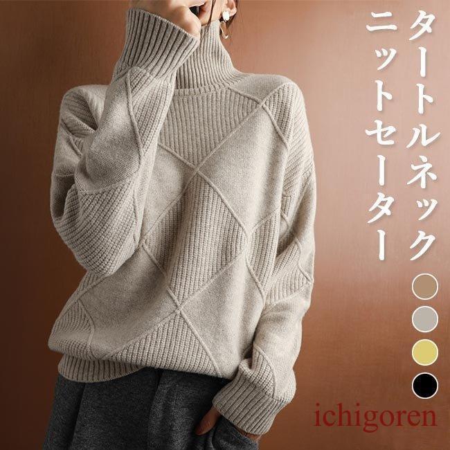 大人気！ 人気なリブニット ニットセーター ゆったり レディース 長袖トップス ハイネック きめ細かい 厚手 タートルネック お洒落 トップス 通勤 ニット