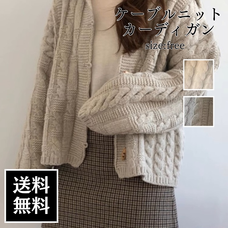 モテアイテム トップス アウター ニットソー セーター カーディガン 上着 袖あり 長袖 ボリューム袖 Vネック 襟付き ストレート ワイド Iライン ポケット 前開き ケーブルニット ニット