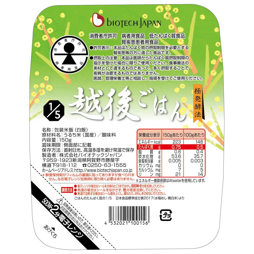 【全国送料無料】 バイオテックジャパン 1/5越後ごはん (150g×20個) 低たんぱくご飯 腎臓病食