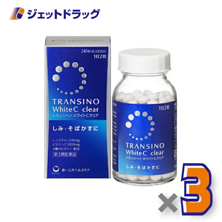 【第3類医薬品】トランシーノ ホワイトCクリア 240錠 ×3個