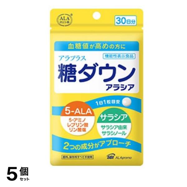 アラプラス 糖ダウン アラシア 30粒 (30日分) 5個セット