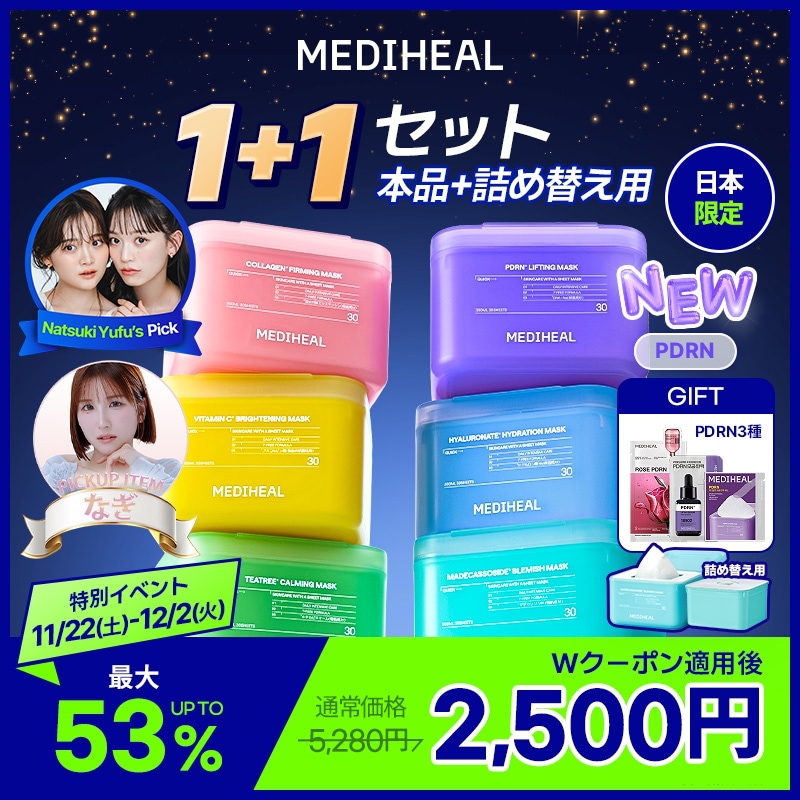 Qoo10] メディヒール 【公式】【11/28限定PDRN特価1＋ : スキンケア