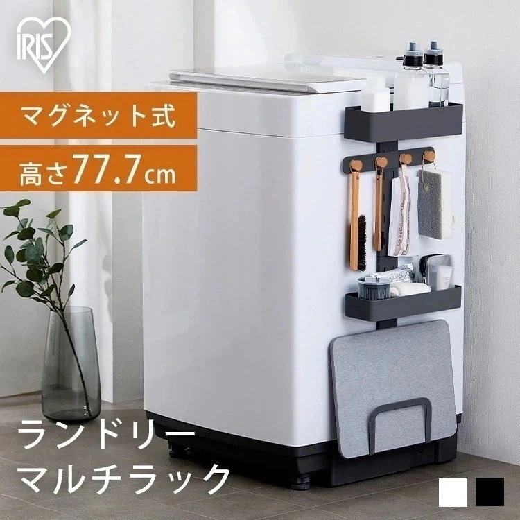 ランドリーマルチラック LMR-300 ホワイト ダークグレー アイリスオーヤマ メガ割