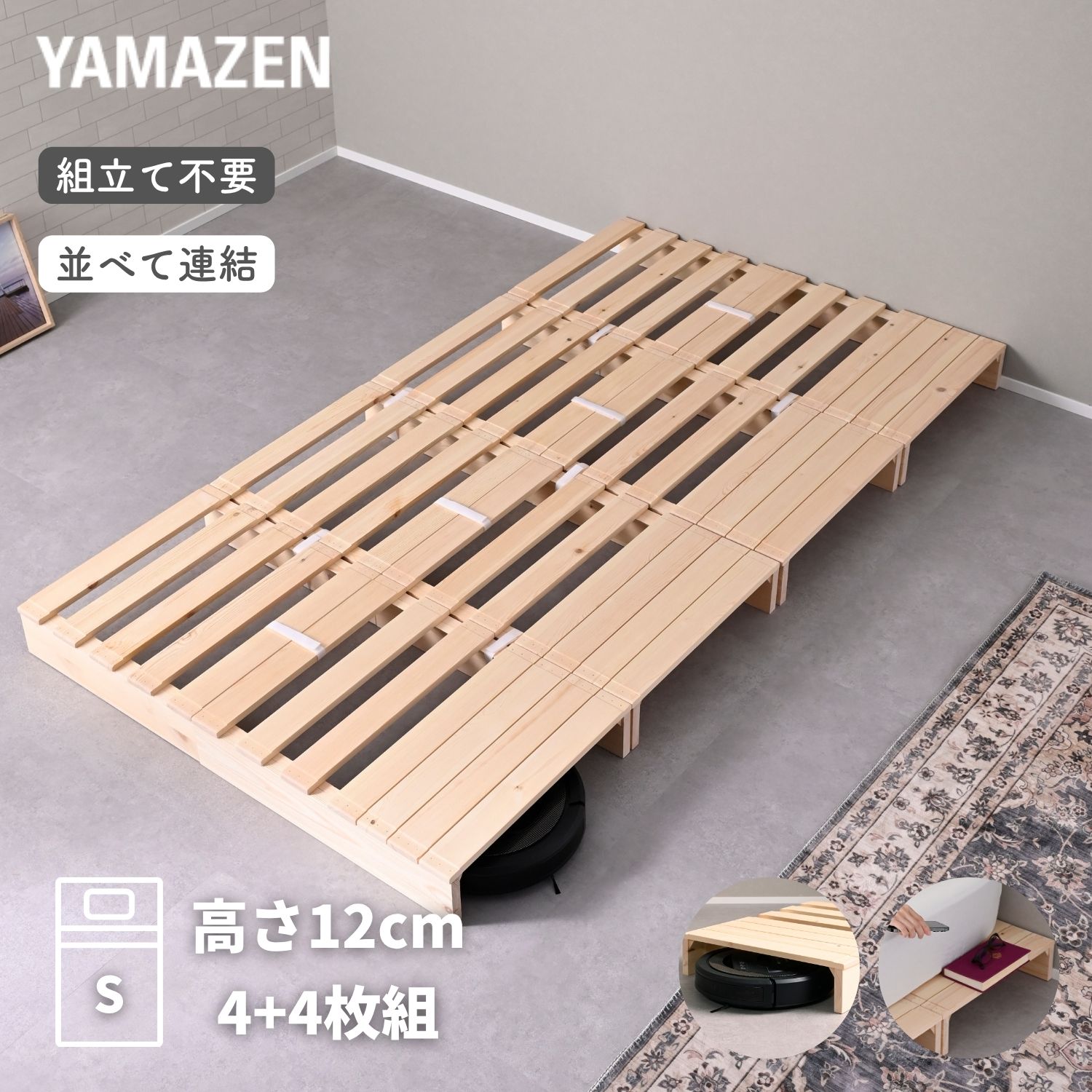 べッド ステージベッド ローベッド 組立て不要 高さ12cm 片側ステージ シングル(計8枚組)