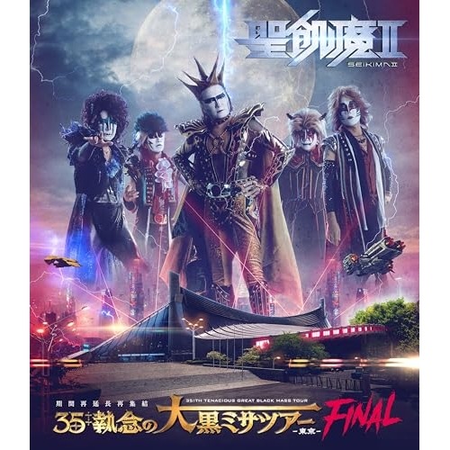 聖飢魔II ／ 聖飢魔II 期間再延長再集結「35++執念の大黒ミサツアー -東京FINAL-」.. (Blu-ray) BVXL-116