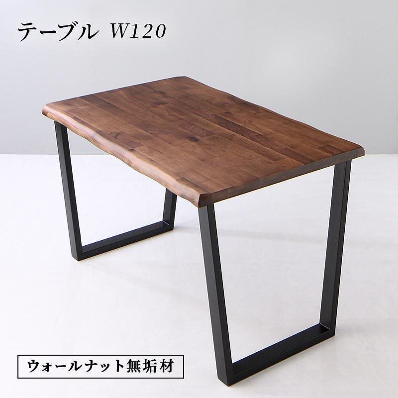 天然木ウォールナット無垢材の高級デザイナーズダイニングシリーズ [The WN]ザ/ダブルエヌ ダイニングテーブル単品 W120 ウォールナットブラウン