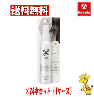 【ケース販売 送料無料】24個セット 花王 リーゼ シルキー髪オイルミスト 88ml