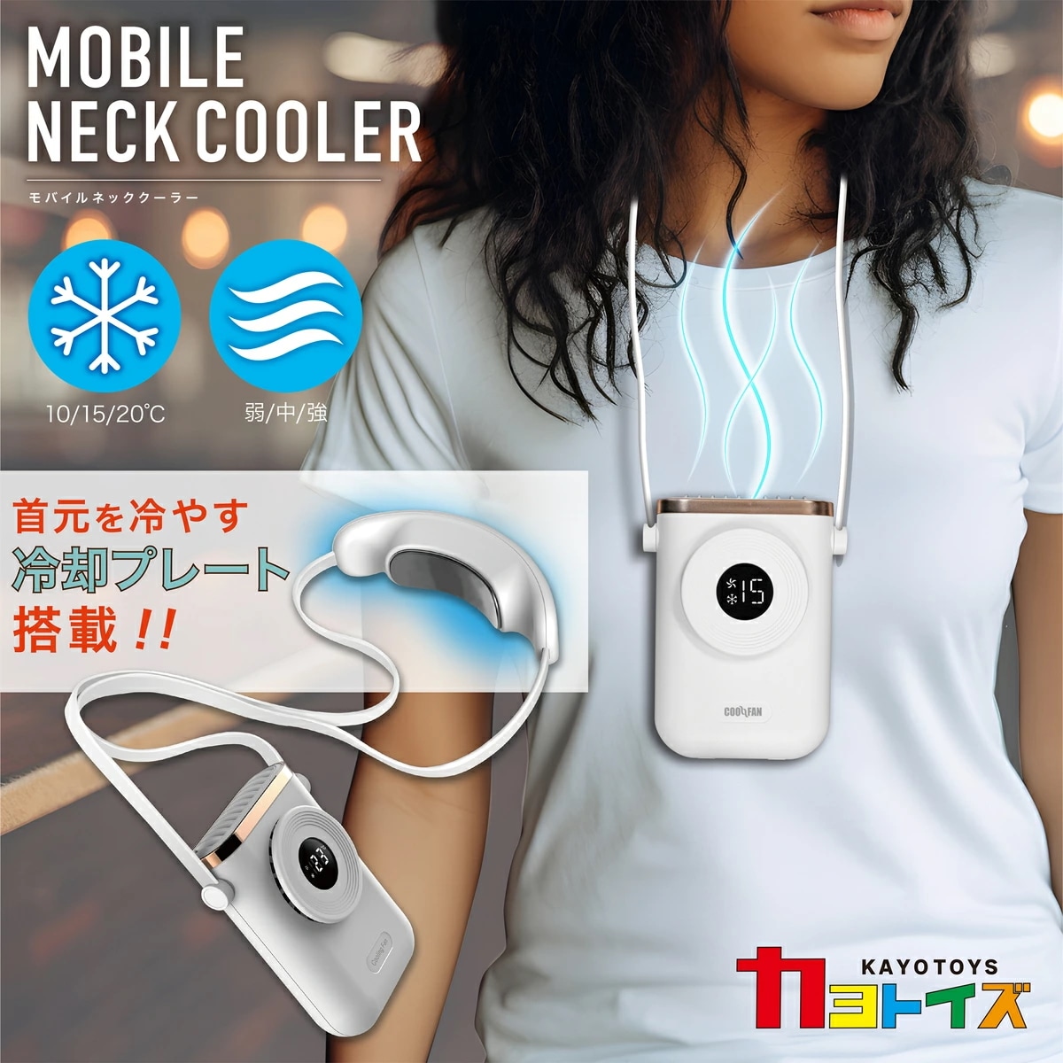 ネッククーラー【瞬間 首 冷却プレート付】羽なし 上向き ネックファン ストラップ 扇風機 首かけ 首掛け くびかけ クールネック 下から おしゃれ 携帯 小型 ミニ ハンディ 大風量 軽い 軽量 静