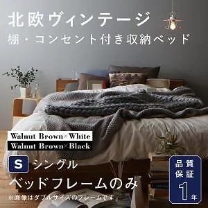 北欧ヴィンテージ 棚/コンセント付き 収納ベッド [イクイノックス] [ベッドフレームのみ/マットレスなし] シングル [フレーム色]ウォルナットxブラック