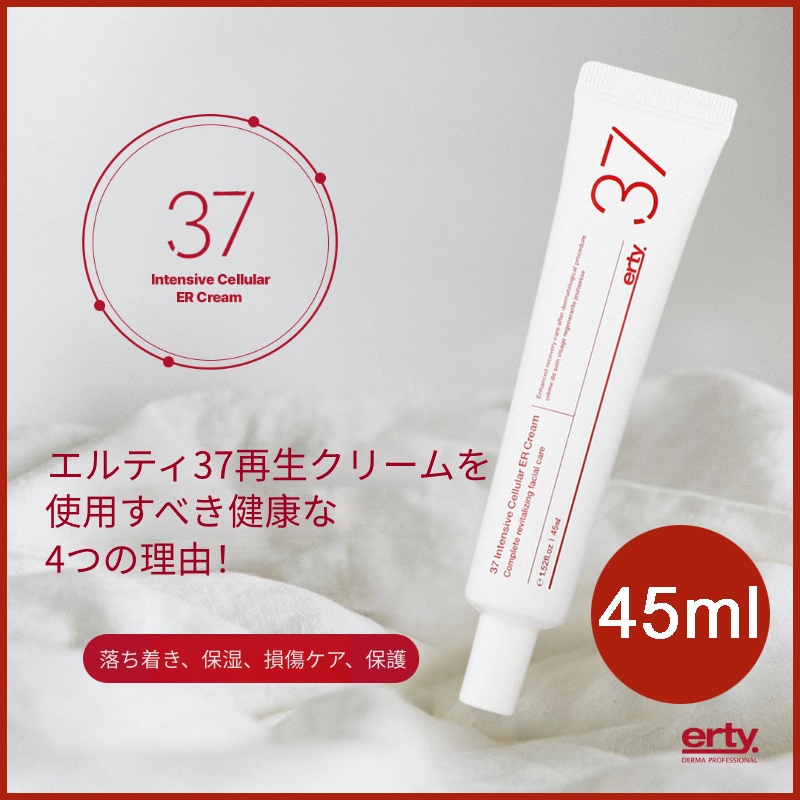 erty エルティ　37クリーム、35ブースター Qoo10] erty. 37 クリーム 韓国病院皮膚科エステ専用 : スキンケア