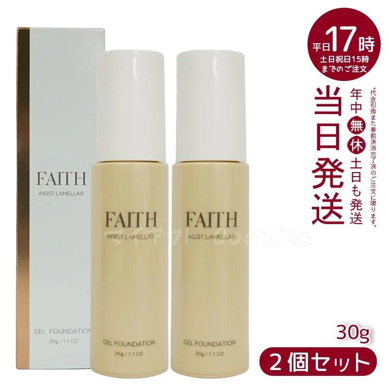 【2個セット】 FAITH フェース インシスト ラメラ ゲルファンデーション N 30g G30 ナチュラル ツヤ肌 水光肌 うるおい ちゅるん
