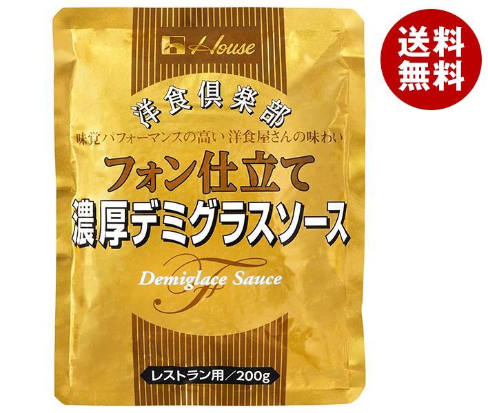 ハウス食品 洋食倶楽部 フォン仕立て濃厚デミグラスソース 200g＊30袋入＊(2ケース)