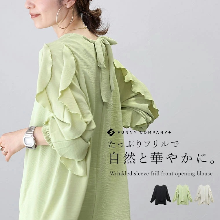 【2025限定SALE】シワ加工袖フリル前開きブラウス トップス ブラウス 袖フリル 前開き シワ加工 30代 40代 大人カジュアル 秋冬春 レディース