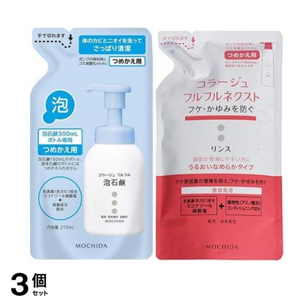 コラージュフルフル泡石鹸 210mL (&コラージュフルフル ネクストリンス うるおいなめらかタイプ 280mL) 3個セット