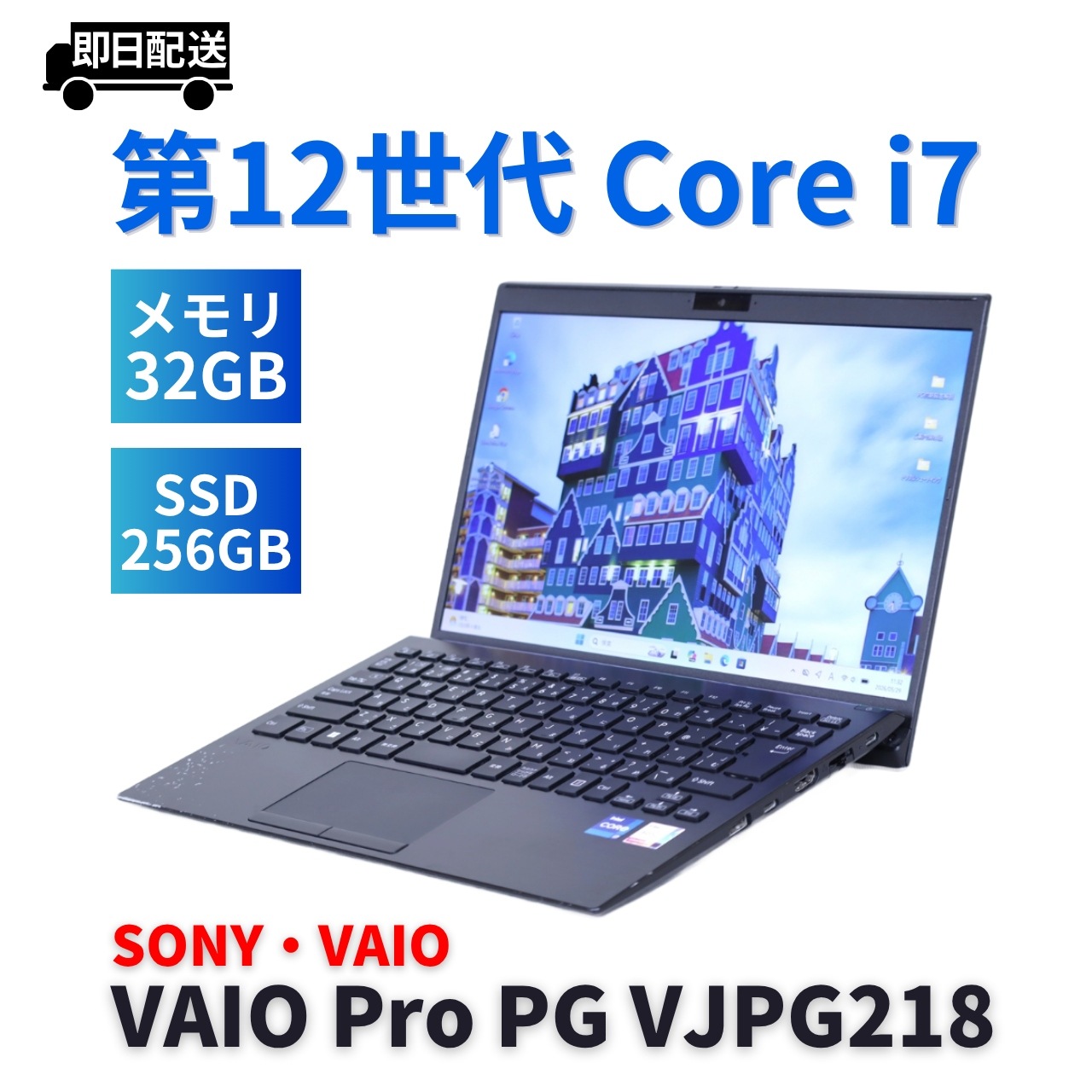 即配 2022年32Gパワフルモデル 12世代Corei7 VAIO Pro PG VJPG218 i7-1255U 32G 256G 13.3FHD WiFi6 バッテリー良 BAA評価