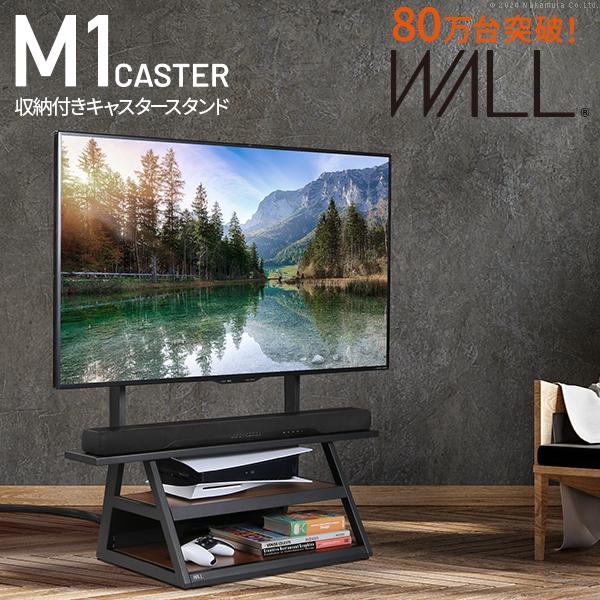 WALLインテリアテレビスタンド M1 CASTER 収納付きキャスター付きスタンド 32～65v対応 壁寄せ 自立型 TVスタンド テレビ台 背面収納 角度調節
