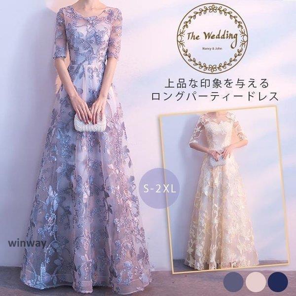 品質良い パーティードレス ロング丈 袖あり 結婚式 ワンピース ドレス レース マキシドレス フォーマルドレス 上品 大きいサイズ お呼ばれ 二次会 発表会 服 韓国 40代