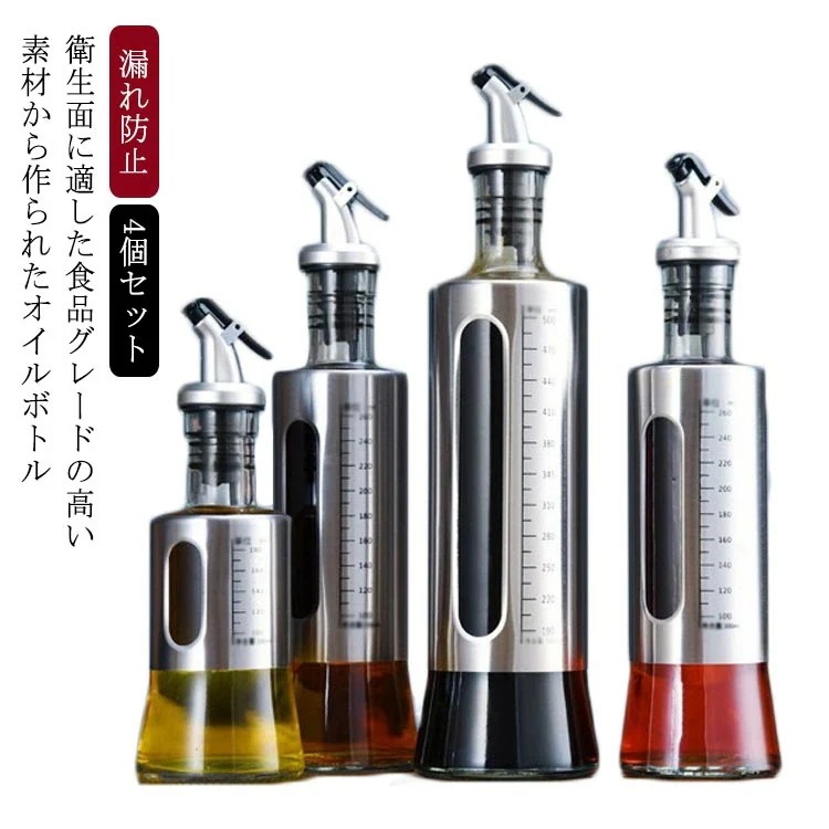 4本 漏れ防止 オイルボトル 200ml 300ml 500ml ガラス オイルポット 醤油さし オイラー オイル コンテナ 食品安全検測済 調味料容器 耐熱ガラスオイラー 液だれしない 醤油ボトル