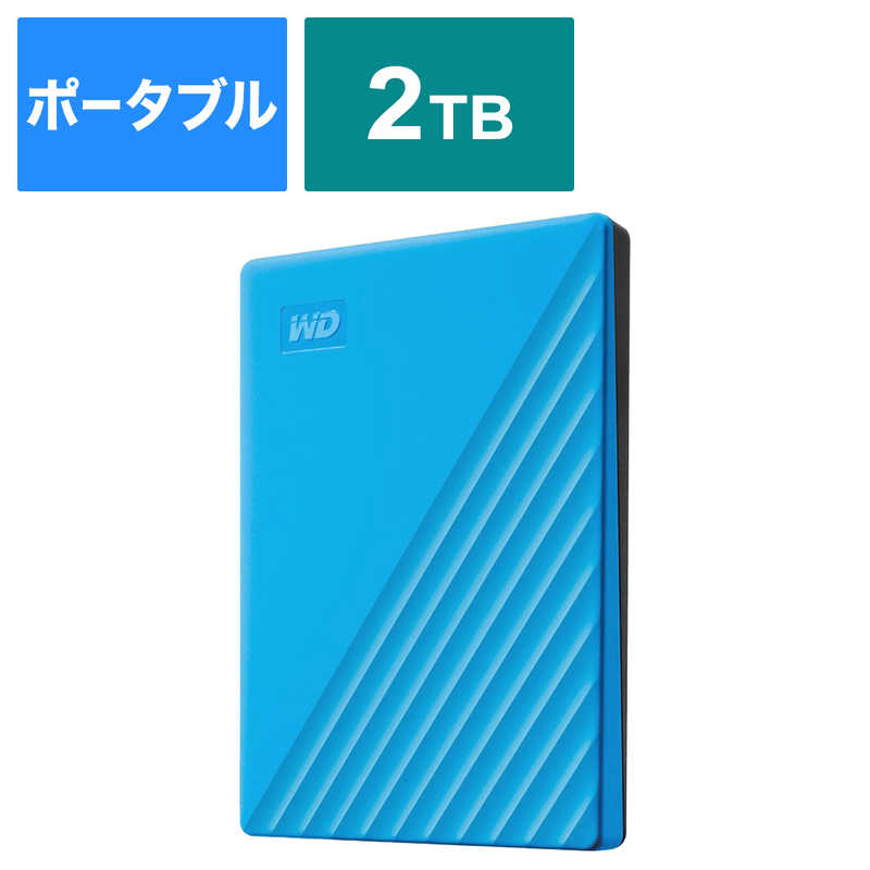 WESTERN DIGITAL　ポータブルストレージ My Passport(2023年モデル) ［2TB /ポータブル型］ ブルー　WDBYVG0020BBL-JES1