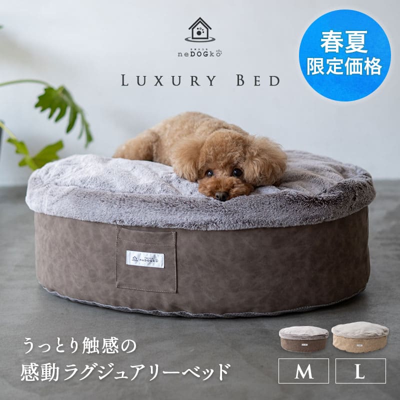 【ワンコnowa掲載】ラグジュアリーベッド 犬用ベッド ペット用ベッド ドッグベッド 犬 猫 ラウンジ リビング ベッド 洗える 破れない ブランド マットレス かわいい ブランケット 小型犬 中型犬