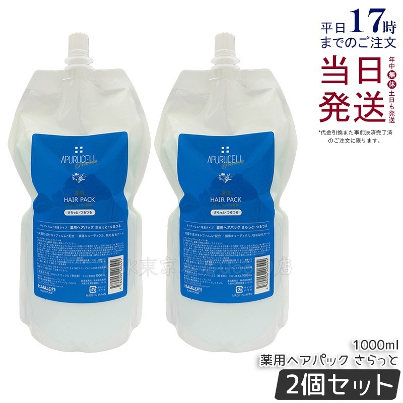 【2個セット】サニープレイス アプルセルプレミアム薬用ヘアパック（サラット） 1L