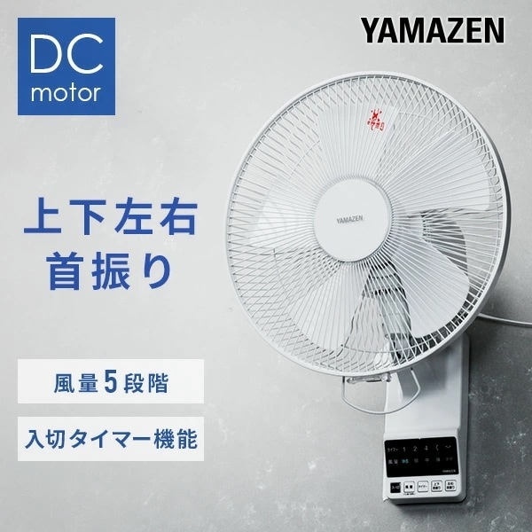 扇風機 壁掛け扇風機 DCモーター 30cm 上下左右自動首振り 風量5段階 タイマー 静音 YWRX-BGD307(W)