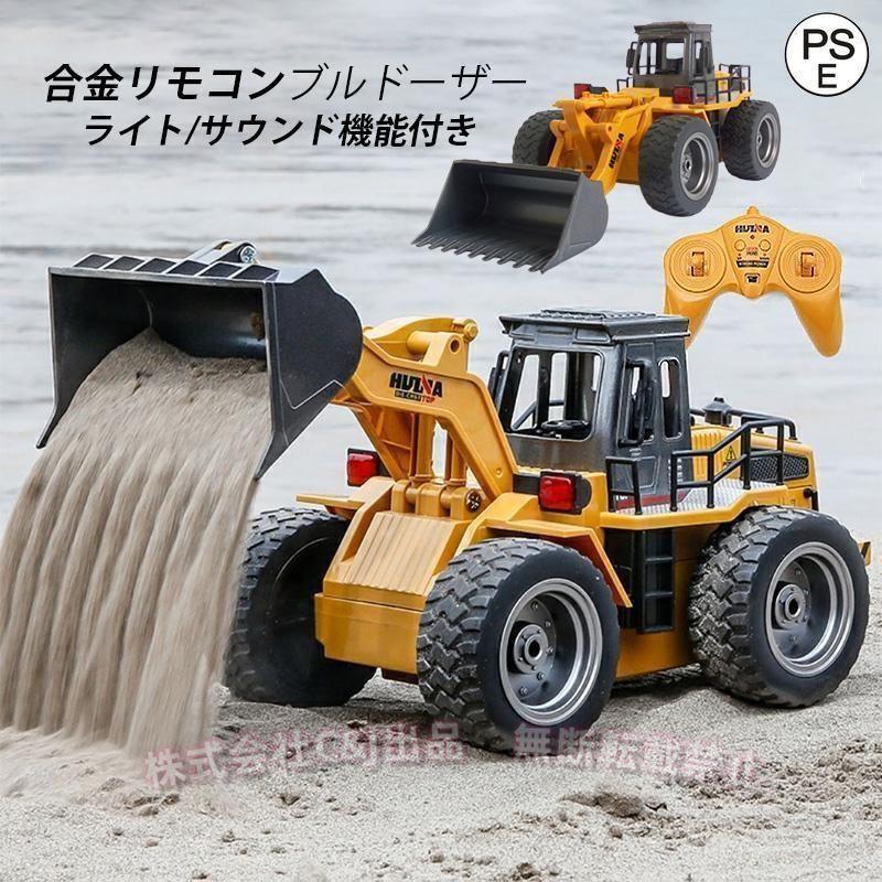 ラジコンカー働く車ラジコンショベルローダー充電式合金知育玩具子供男の子大人プレゼント車おもちゃ6歳7歳8歳 C&J 誕生日こどもの日ギフトミニカー