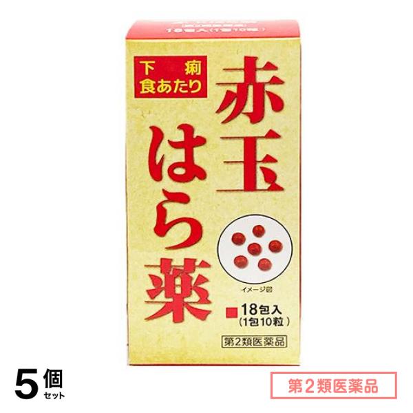 第２類医薬品 赤玉はら薬 18包 (1包10粒) 5個セット