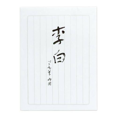 藤壷 高級箋 李白 10セット ヒ-リ340