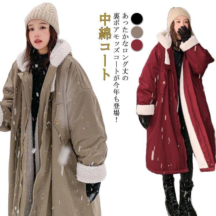 現物 裏ボアコート モッズコート レディース 中綿コート ロングコート 裏ボア 裏起毛 トレンチコート ロング丈 フード付き 長袖 ゆったり 厚手 アウター裏ボアコート