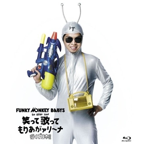 FUNKY MONKEY BABYS ／ FUNKY MONKEY BABYS 1st ARENA TOUR 笑って歌っ... (Blu-ray) MUXD-1005
