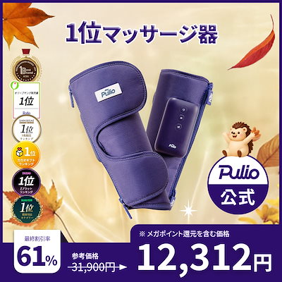 リラクゼーショングッズ Pulio Qoo10 – 「プリオ(Pulio) 公式」のショップページです。