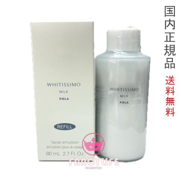 ホワイティシモ 薬用ミルク ホワイト リフィル 80mL (乳液) 医薬部外品
