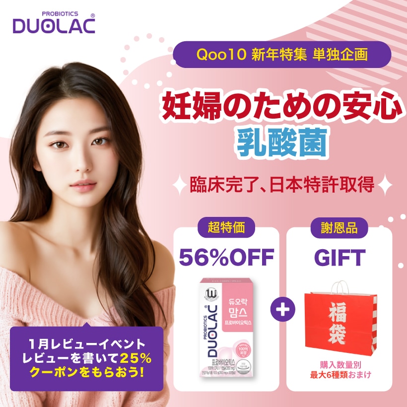 妊婦授乳婦の特許取得済みの安心乳酸菌, 赤ちゃんの腸の健康に気を配った特許取得乳酸菌, MOM, 妊娠中の排便活動の円滑化, 子供の生涯免疫力強化に役立つ特許乳酸菌, 日本特許取得プレミアム乳酸菌