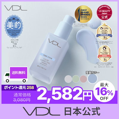 【日本公式】 VDL トーン ステイン カラー コレクティング プライマー30ml