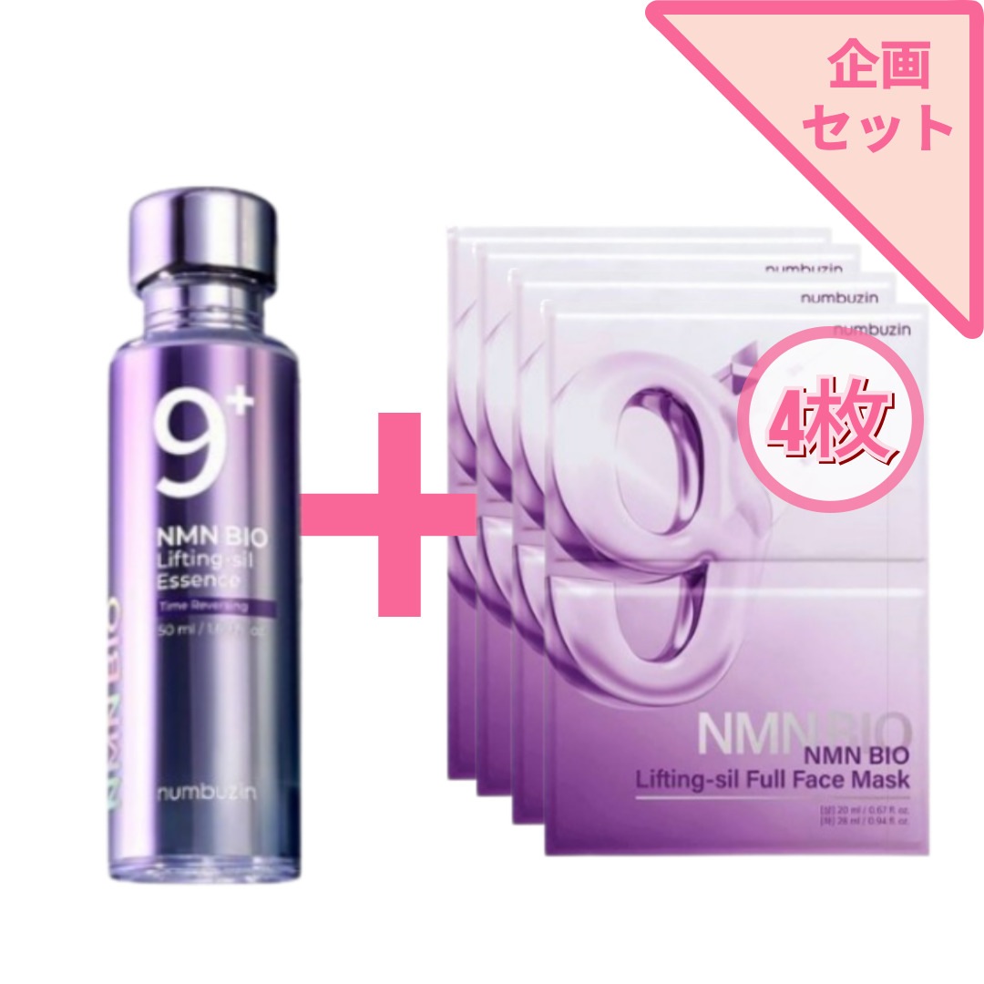 [NEW 9番 企画セット]9番 NMN BIOリフティング原液エッセンス 50ml+ 9番 NMN BIO リフティング フルフェイスパック 4枚/韓国コスメ