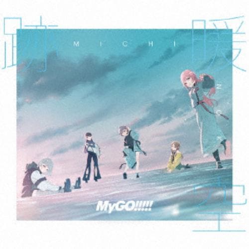 【CD】MyGO!!!!! ／ 跡暖空(生産限定盤B)(2Blu-ray Disc付)