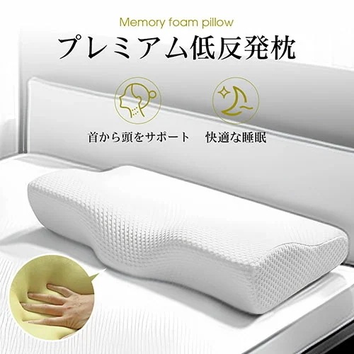 今すぐ欲しい！低反発枕 枕 プレミアム 肩こり 首が痛い いびき防止 高め 低め マクラ 快眠 安眠枕 首こり ストレートネック 首サポート 頸椎 疲労回復 通気性抜群 お祝い 引っ越し クリスマス