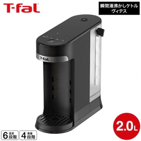 ティファール T-fal ヴィテス 2.0L BR3508J0 / 瞬間湯沸かしケトル 電気ケトル 湯沸かし器 2L 大容量 温度調整 湯量調整 自動ストップ 省エネ ウォーターサーバー コーヒー 紅