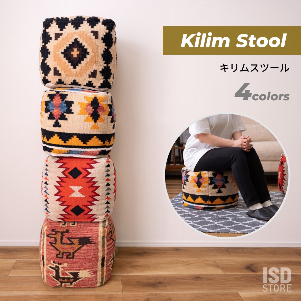 キリム スツール ビーズクッション クッション キリムスツール コットン オットマン 座椅子 おしゃれ FAB-002