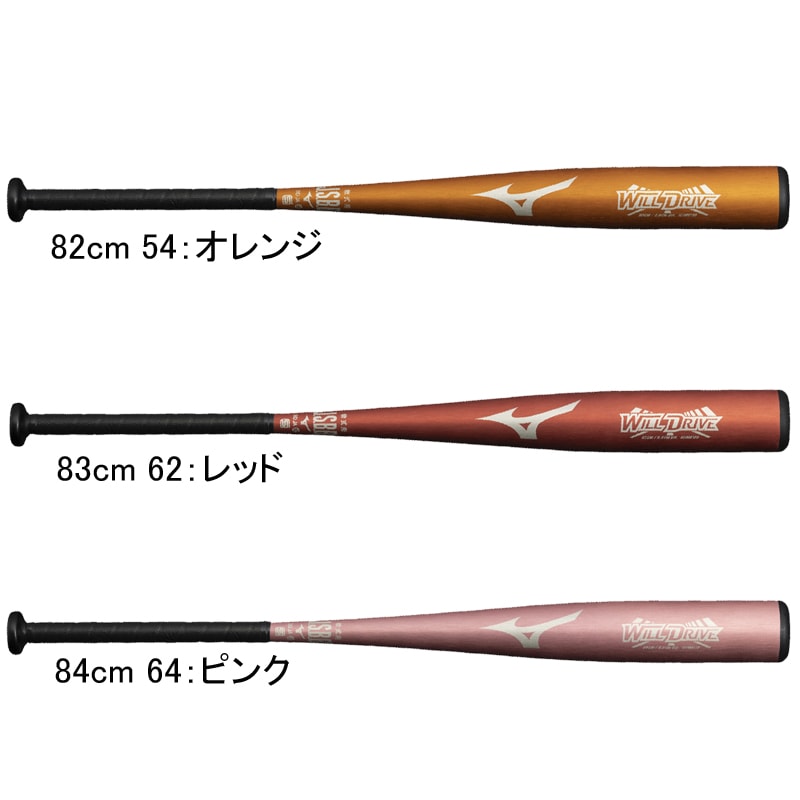 軟式用金属製 ウィルドライブ レッド 野球 軟式 バット 金属製 25SS(1CJMR17982/83/84）