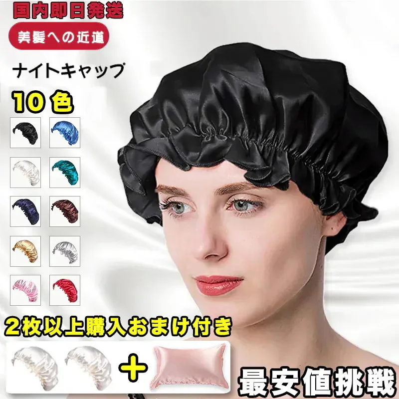 【20点セット】ヘアケア 就寝用 ロングヘア 美髪摩擦防止 ヘアキャップ 艶出し 寝ぐせ防止 美肌