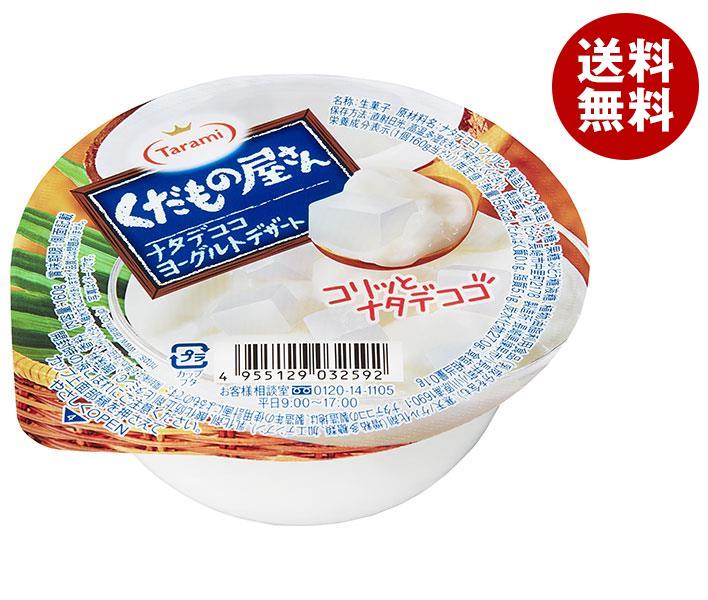 たらみ くだもの屋さん ナタデココヨーグルトデザート 160g×36(6×6)個入×(2ケース)