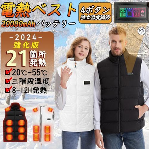 電熱ベスト バッテリー付き 繊維ヒーター 2023 前後独立温度設定可能 15/21箇所発熱 ゴルフ 速暖 男女兼用 水洗い可能 電熱服 防寒着 女性用 最新作 送料無料