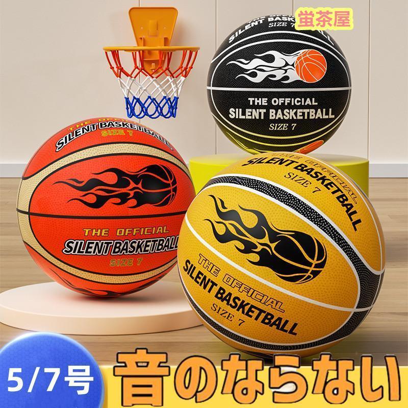 子ども 練習 バスケ 57号 小学生 サイレントボール 子ども バスケットボール サイレントバスケットボール 子供 メーカー直販静音 安全
